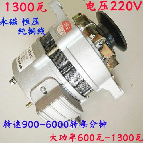皮带轮式永磁220v1300w瓦小型全新纯铜线包大功率家用交流发电机