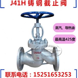 J41H 16铸钢碳钢锅炉高温蒸汽法兰截止阀DN20