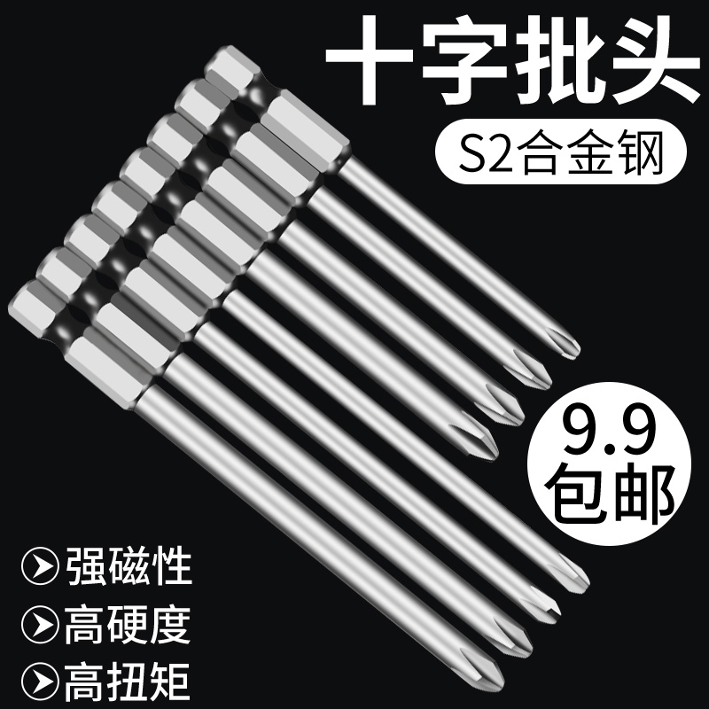 十字风批头高硬S2电动批头十u字批嘴风批头气动批头风批嘴PH2 /PH