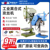 西菱SWJ系列攻丝机汇总swj 攻内螺纹swj 攻牙机 12丝攻机