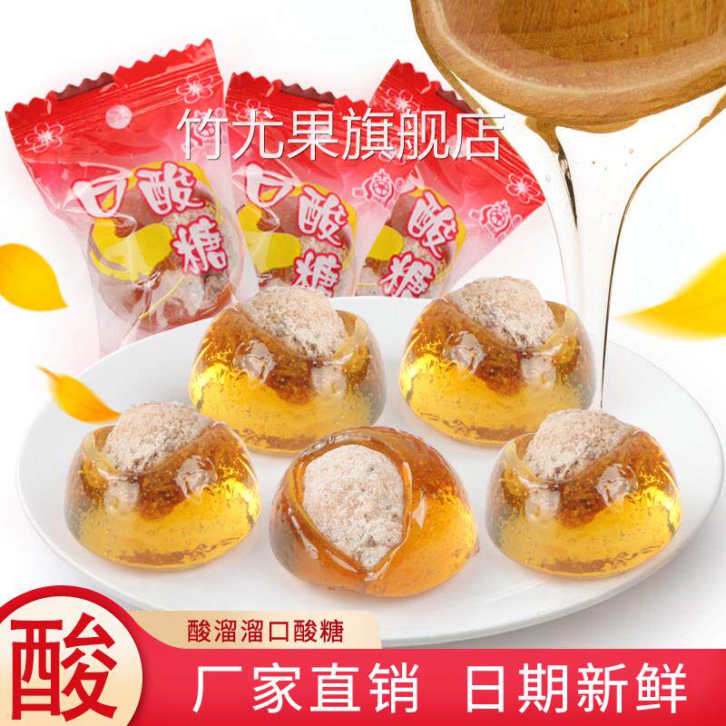 儿时回忆梅心糖酸溜溜黄心梅糖年货散称散装包邮糖果酸甜老式话梅