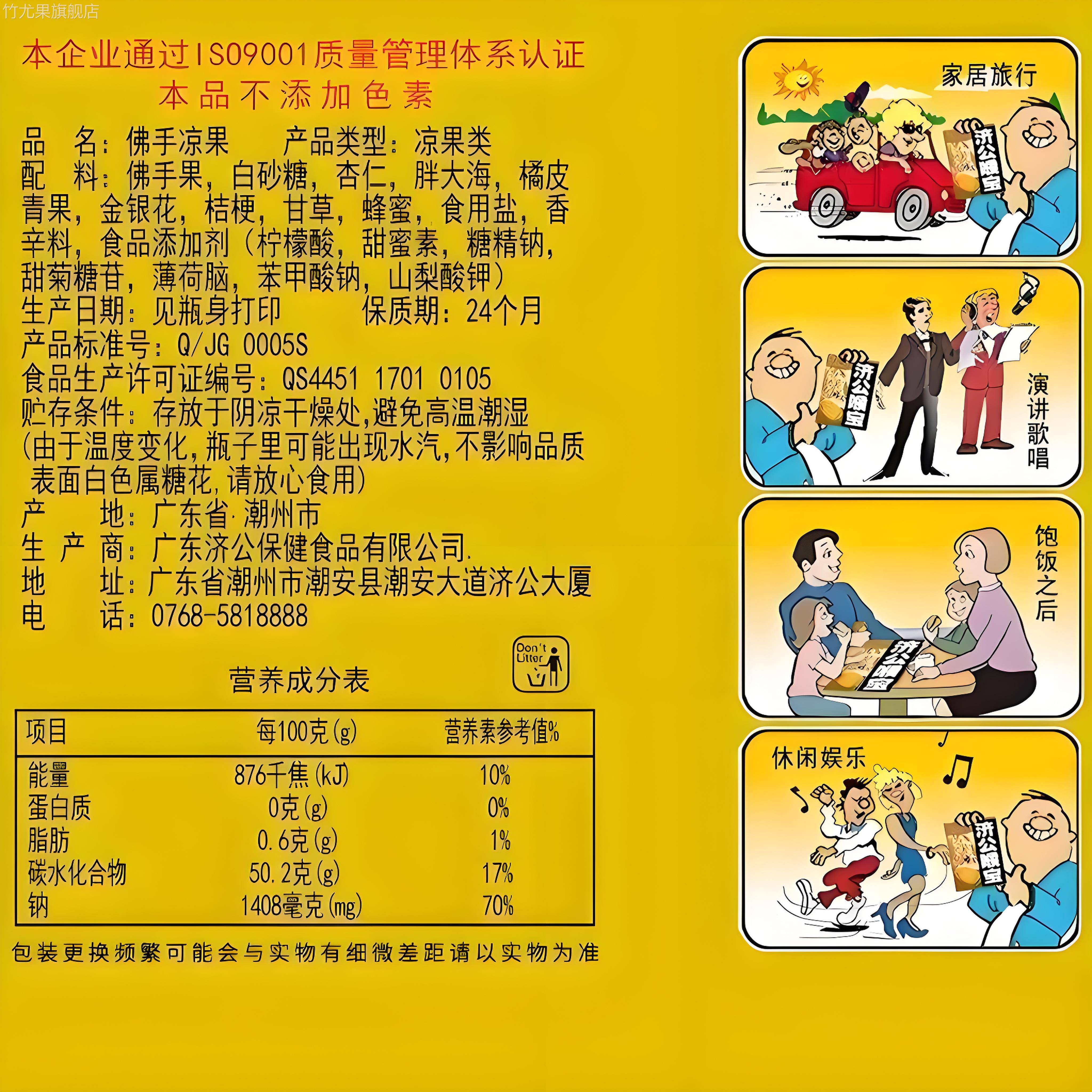 济公喉宝佛手果三宝凉果干陈皮干潮汕特产办公休闲零食柑老香橼黄