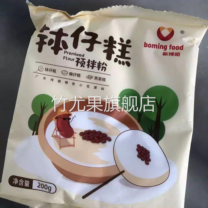 钵仔糕粉专用全套马蹄材料铵仔锅仔波仔糕家用煲仔膏做模具水晶