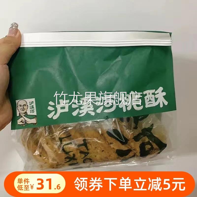 新货泸溪河原味大桃酥饼干袋装480g传统中式糕点心老式早餐零食小