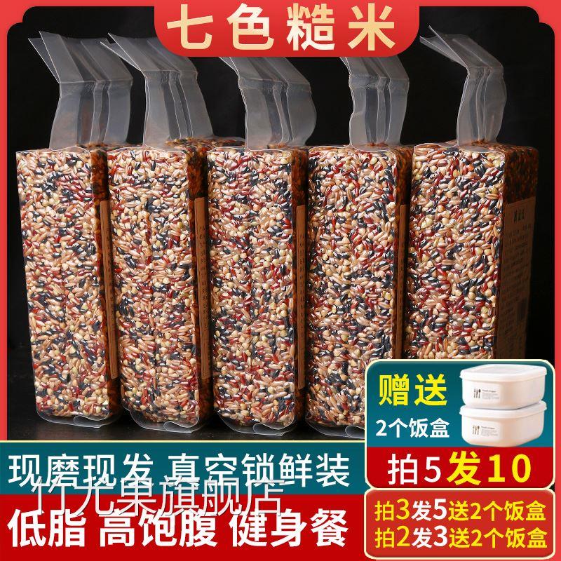 粮班长七色糙米新米农家米粗粮代餐五谷杂粮500g/袋