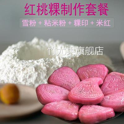 雪粉潮汕生粉红桃粿清心丸肉丸肠粉用粉雪白柔软有弹性包邮