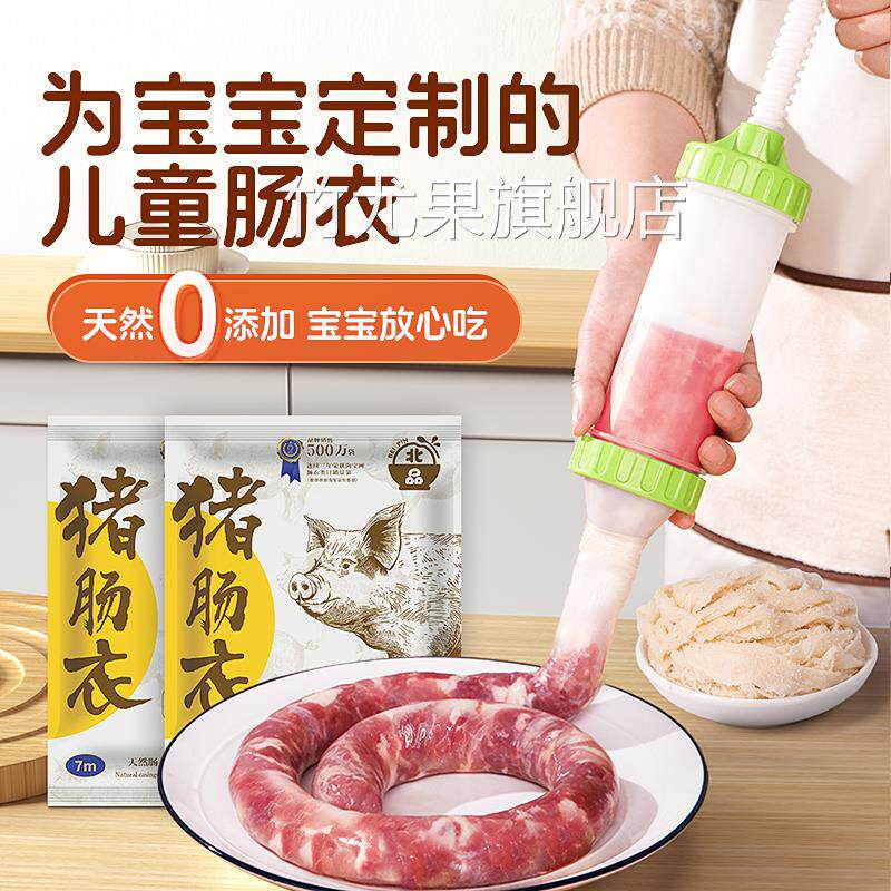 天然猪肠衣灌香肠家用宝宝儿童肠衣食品级自制脆皮烤肠腊肉肠肠衣