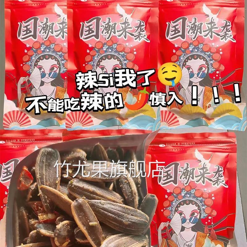 四川麻辣瓜子麻辣味瓜子年货零食国潮来袭货沂郎麻辣瓜子手工炒制