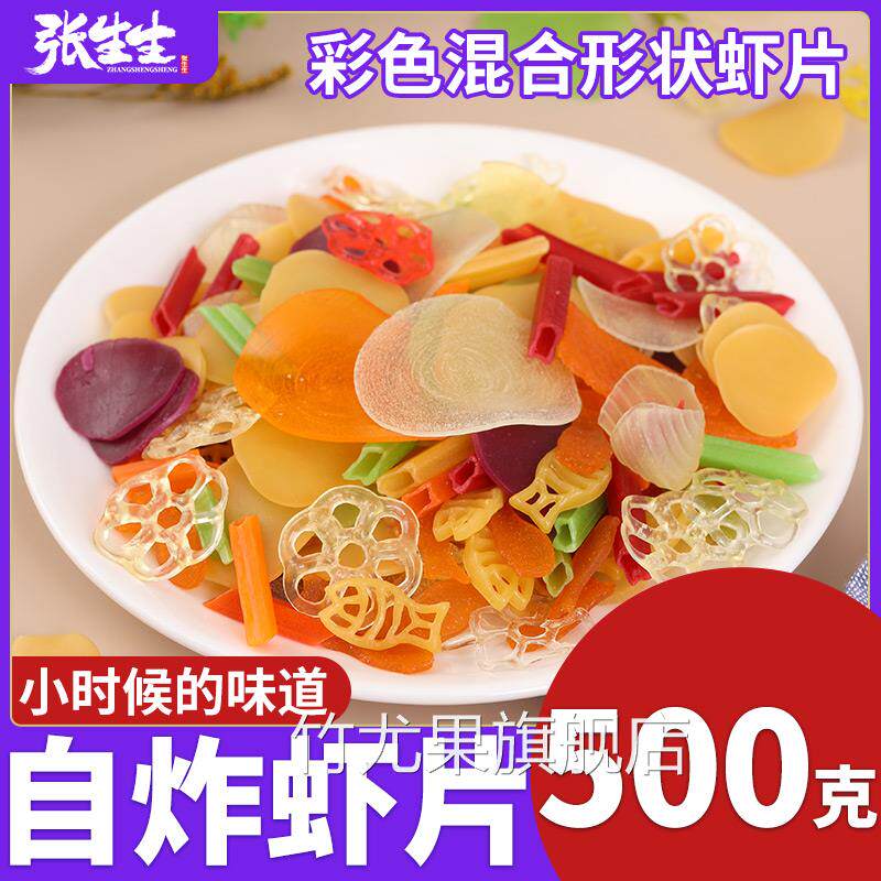 五彩果蔬虾片自炸全家福五彩果蔬虾片咸香酥脆虾片自炸商用旗舰店