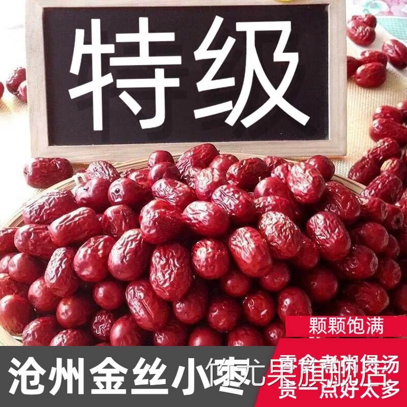 无核红枣沧州金丝小枣新货农家自产小红枣子河北特产旗舰店