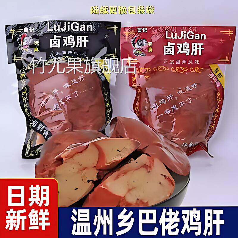 乡巴佬鸡肝50袋真空包装8090怀旧零食卤味小吃酱鸡肝休闲 食品即