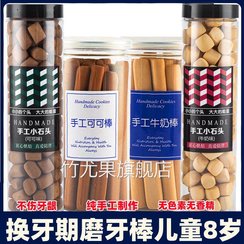 磨牙棒儿童8岁6岁换牙期硬饼干换乳牙零食小吃奶香味解馋饼干