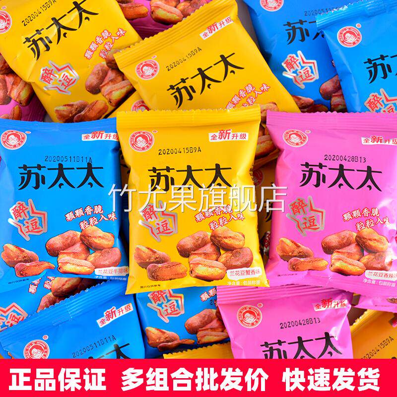 苏太太兰花豆5斤1斤小包散装整箱蚕豆香辣牛肉蟹黄牛排味零食年货