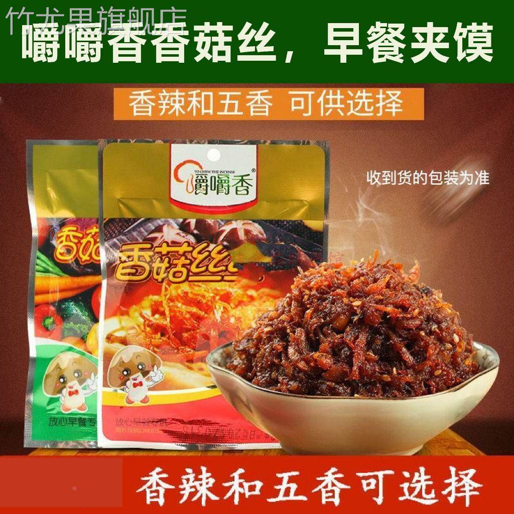 嚼嚼香香菇丝陕西香菇丝茸西安午餐早餐夹馍香菇丝五香麻辣拌饭酱