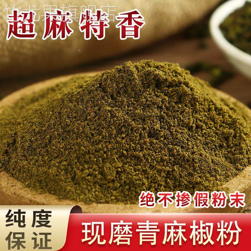 正宗四川麻椒粉麻辣烫青花椒面花椒粉家用特麻散装现磨商用袋装