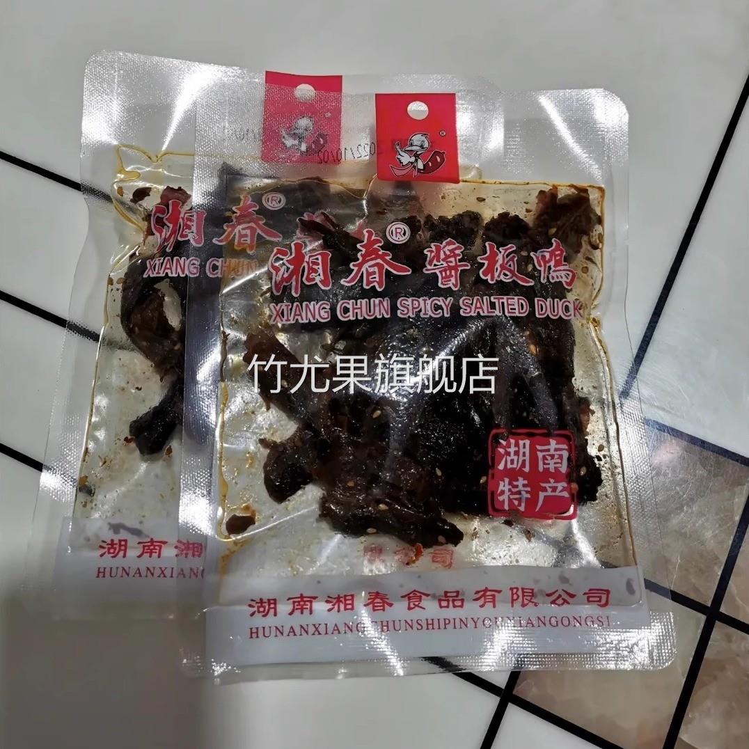 湖南特产常德长沙正宗手撕酱板鸭香特辣风干烤鸭卤味熟零食碎碎鸭