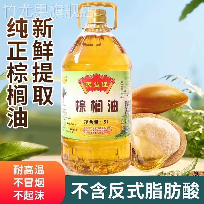 棕榈油食用油植物耐煎炸耐高温纯正油炸专用无添加天然烘焙