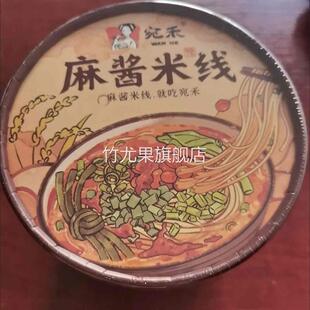 宛禾麻酱米线桶装冲泡免煮板面方便面泡面一整箱夜宵速食米粉