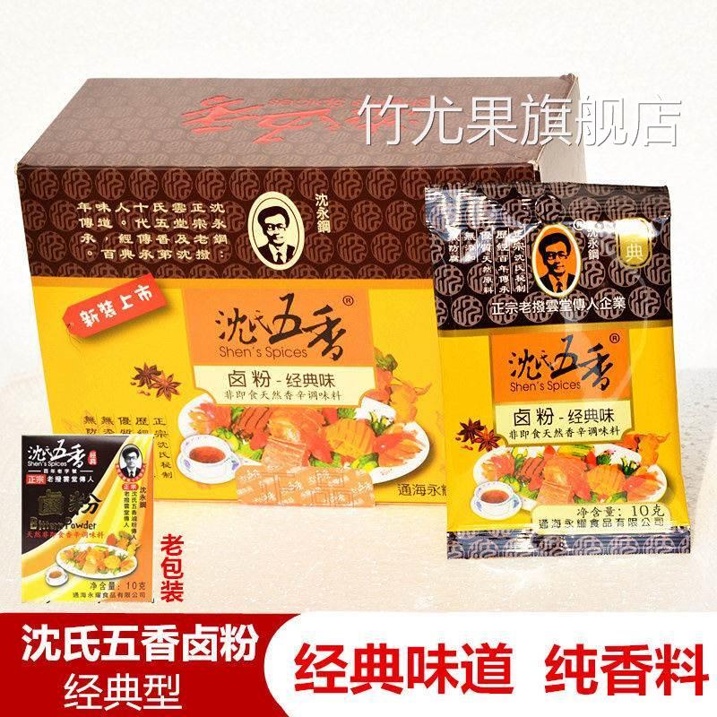 沈氏五香卤粉10g云南老拨云堂粉卤烧卤菜火锅炖烧菜调味料香料