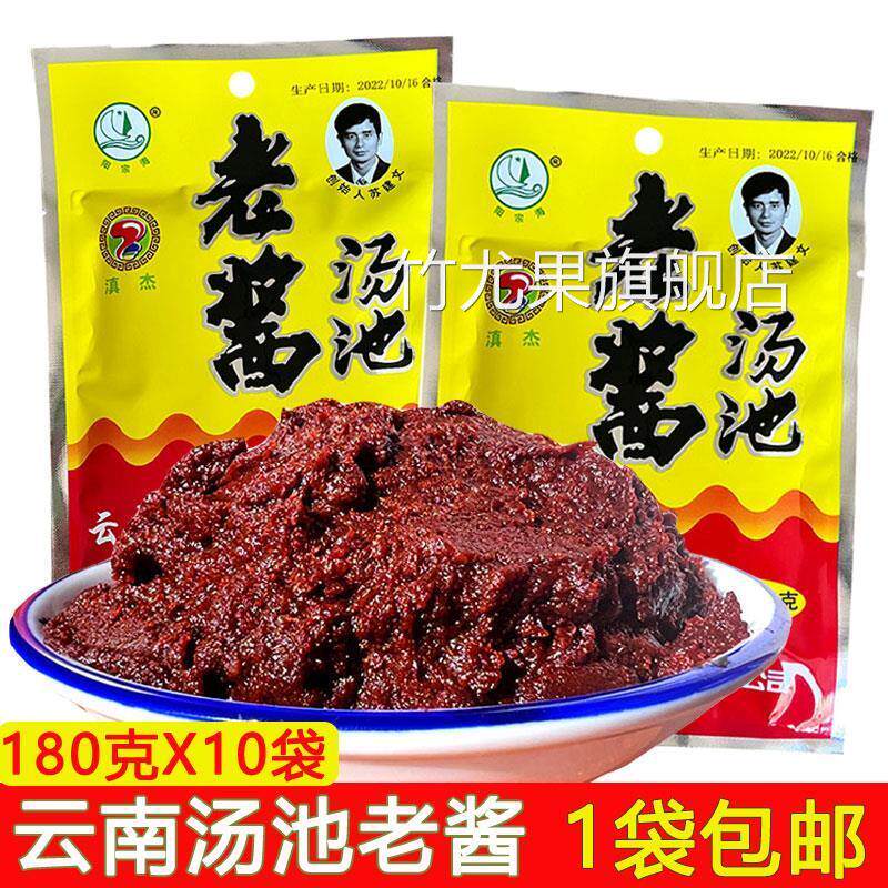 云南特产汤池老酱180克烧汤炒肉炒鸡肉烧鱼炒杂酱米线帽子调料