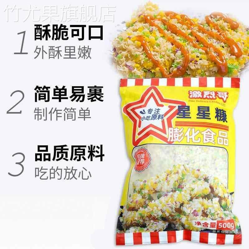 激烈哥五彩星星面包糠黄金色面包康鸡排家用专用油炸南瓜饼鸡裹粉