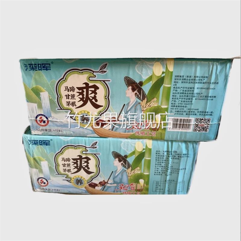 深晖马蹄爽果蔬汁饮料250ml*24盒装整箱马蹄水茅根甘蔗汁饮料