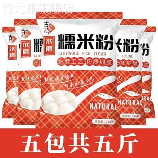 正宗水磨糯米粉小汤圆纯正雪媚娘粉商用家用烘焙官方旗舰店
