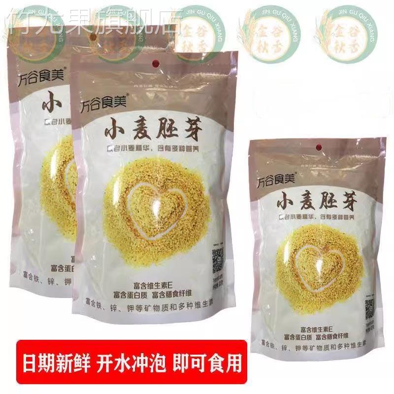 万谷食美小麦胚芽原味500g谷物杂粮早餐代餐粉包邮 二袋