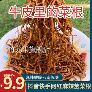 佤味牛皮菜根云南佤寨佤族自制佤味牛皮变态辣苤菜根爽口下饭菜