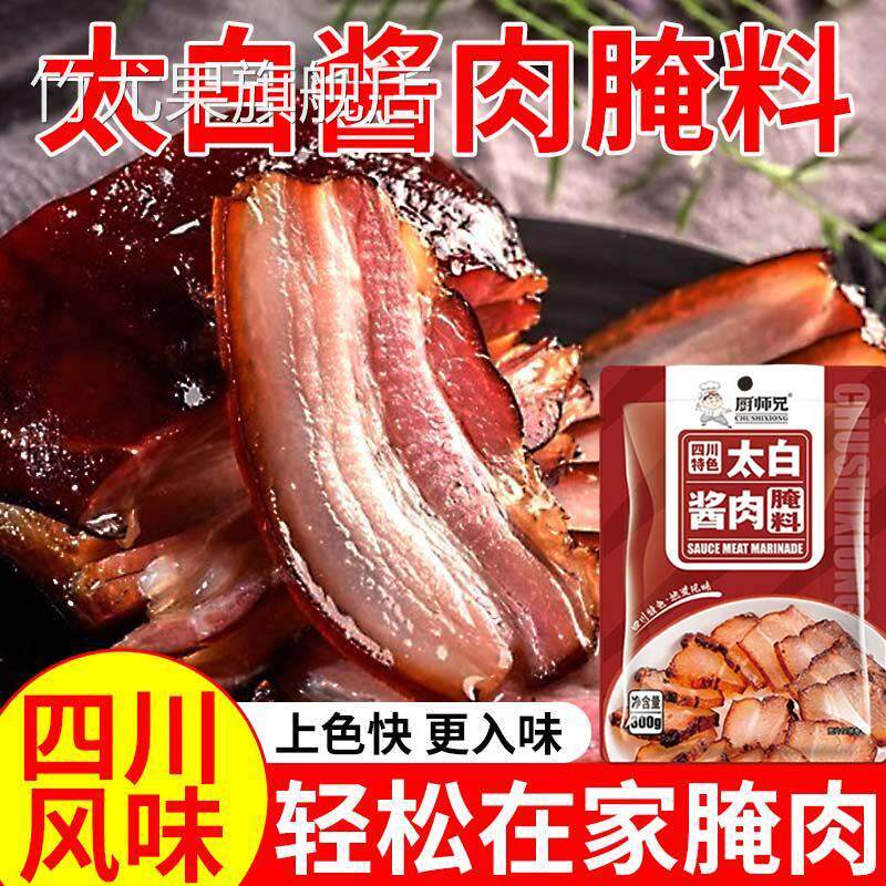 四川太白酱肉腌料旗舰店调料酱料酱肉腌料包四川大白酱肉腌料四川