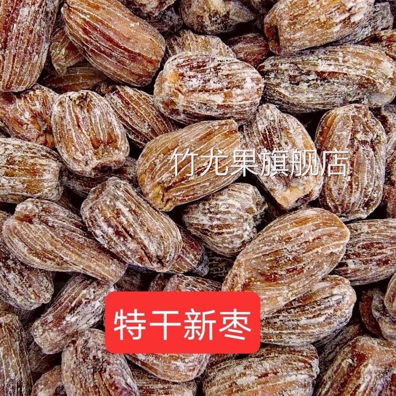 特干蜜枣金丝蜜枣有核蜜枣包粽子干蜜枣煲汤蜜枣特价带核蜜枣