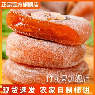 正宗广西桂林恭城柿饼桂林特产恭城月柿子干农家圆柿饼官方旗舰店