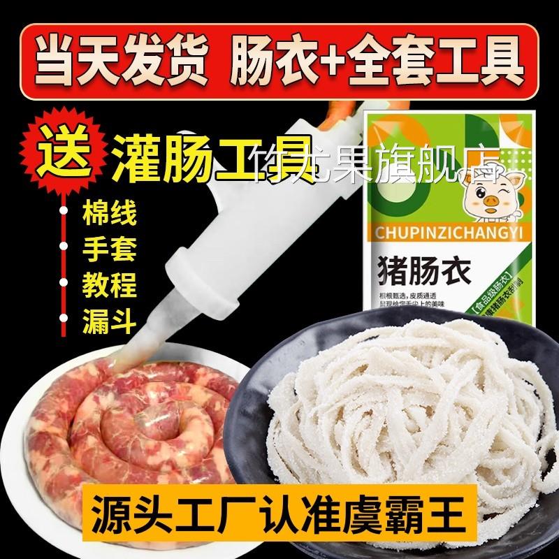 天然猪肠衣灌香肠家用食品级儿童自制做火腿肠腊灌肠脆皮烤小肉肠