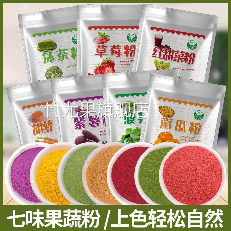 享优惠果蔬烘焙原料紫薯粉南瓜粉菠菜粉抹茶草粉莓粉100g