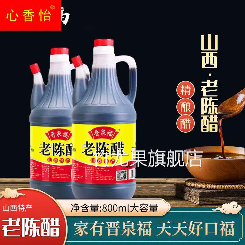 山西特产晋泉福老陈醋纯粮食酿造多用途凉拌饺子醋800ml包邮直销