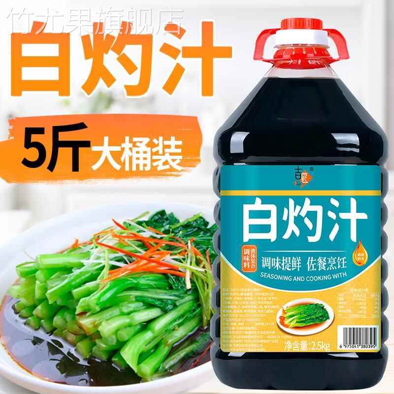 白灼汁0糖0脂肪白灼汁官方旗舰店白灼酱油凉拌清蒸白灼汁调味料图片