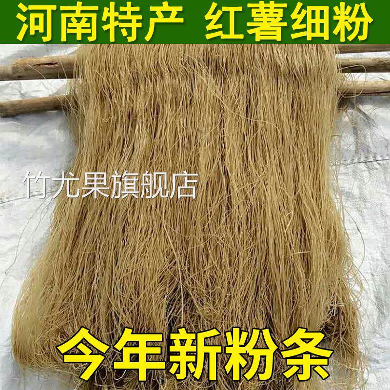 地瓜粉条红薯粉纯正手工正河南特产宗粉丝干货细粉农家酸辣旗舰店