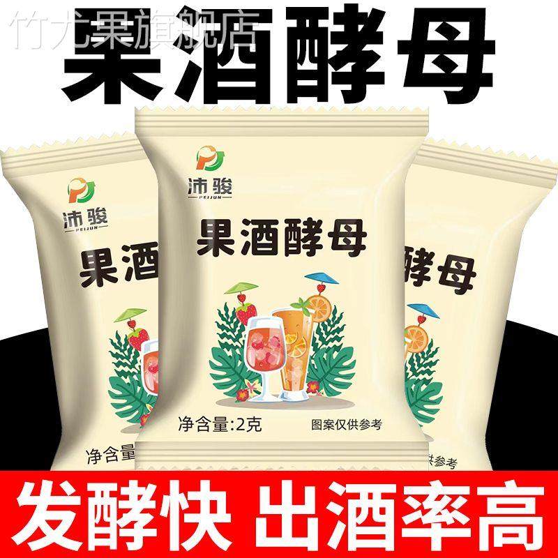 果酒专用酵母曲子葡萄桔子火龙果青梅自制水果酒发酵粉正品旗舰店