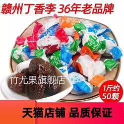 江西赣南特产丁香李赣县赣州蜜饯酸甜开胃果脯休闲零食小吃李子干