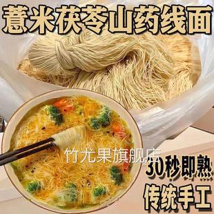 无盐茯苓薏米山药线面林阿荣福州手工面条挂面铁棍龙须面旗舰店