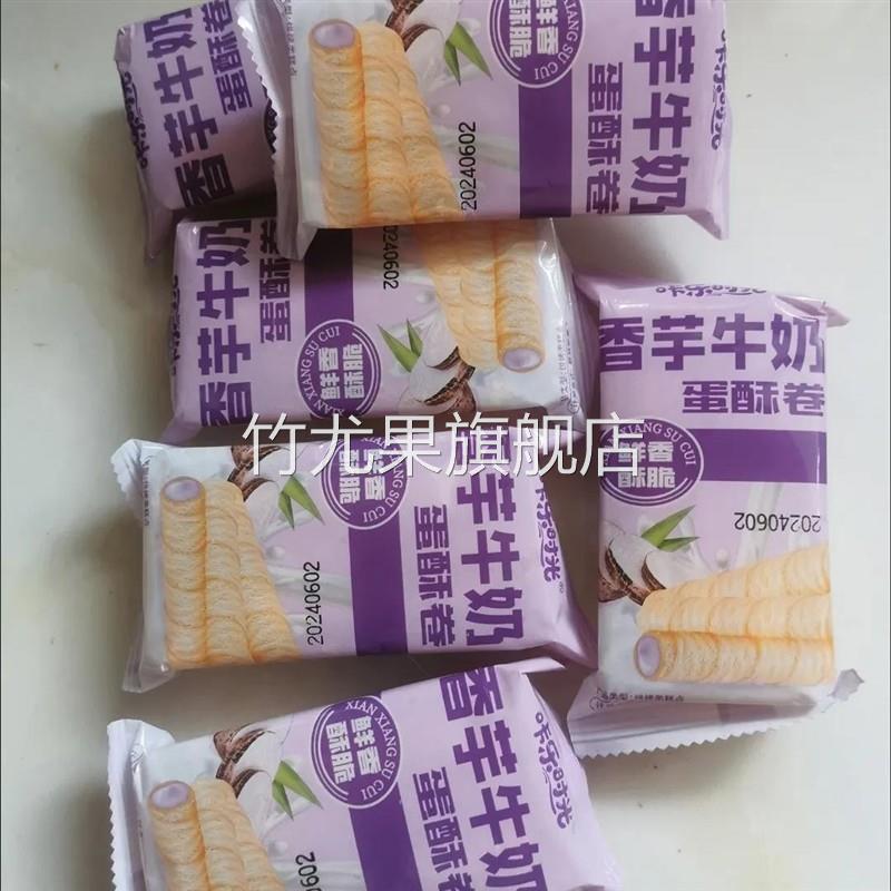 香芋牛奶夹心蛋卷芋泥奶香注心鸡蛋卷休闲解馋小零食松脆饼干整箱