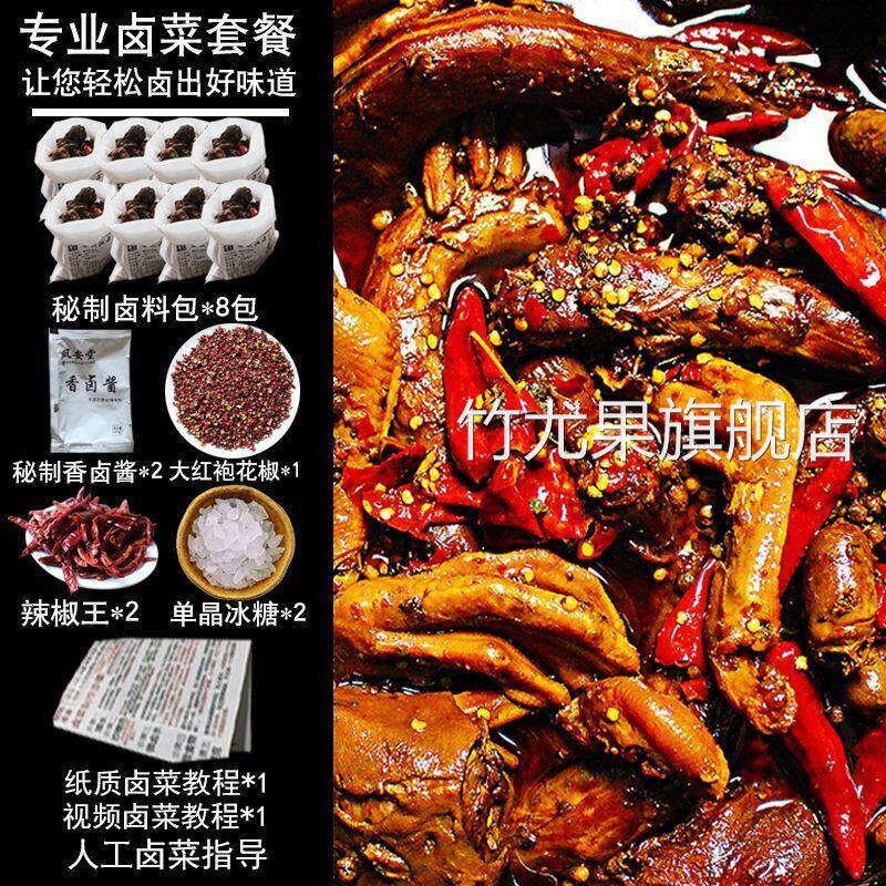 秘制麻辣鸭脖卤料包商用家用五香卤肉卤水卤味调料正宗黑鸭卤料包