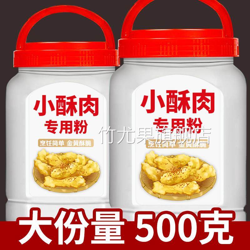 正宗香酥脆炸粉炸小酥肉专用粉炸鸡家用油炸裹粉商用肉粉孜然面粉