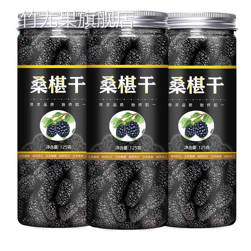 新疆黑桑葚干新鲜特级桑椹子桑甚果大颗粒免洗泡水喝伤肾鲜