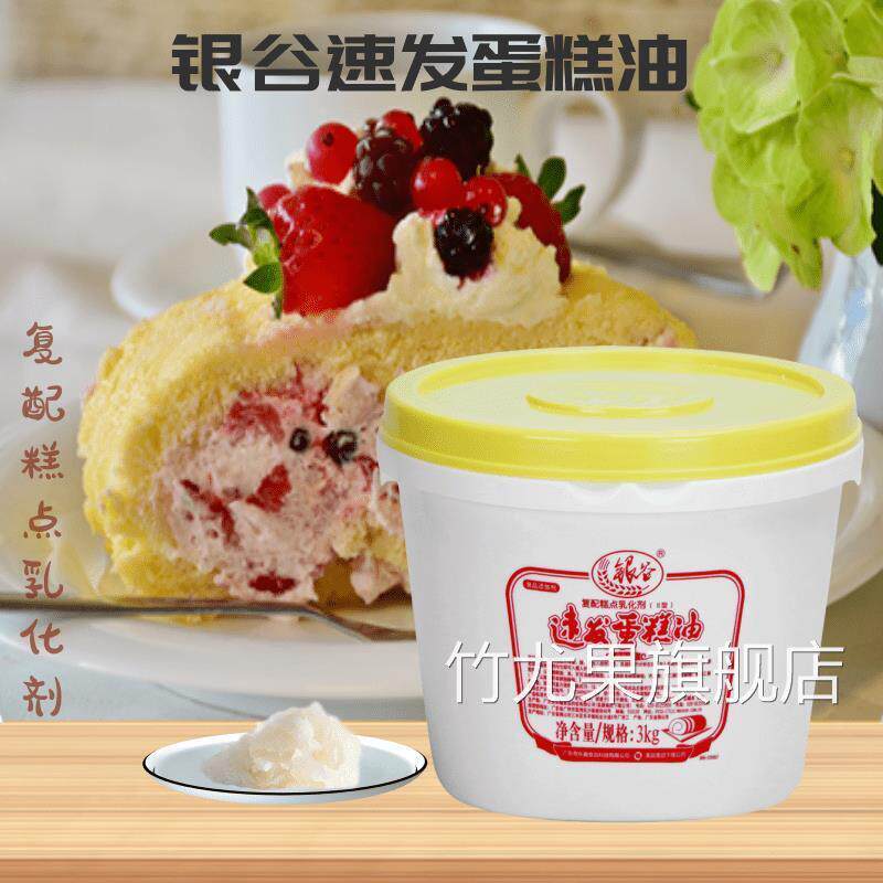 银谷速发蛋糕油烘焙原料SP速发蛋糕油乳化起泡剂糕点饼干专用包邮