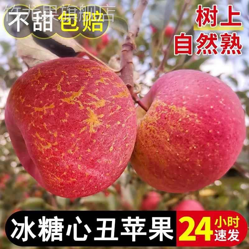 冰糖心丑苹果脆甜红富士新鲜当季水果应季一整箱礼盒一级现摘