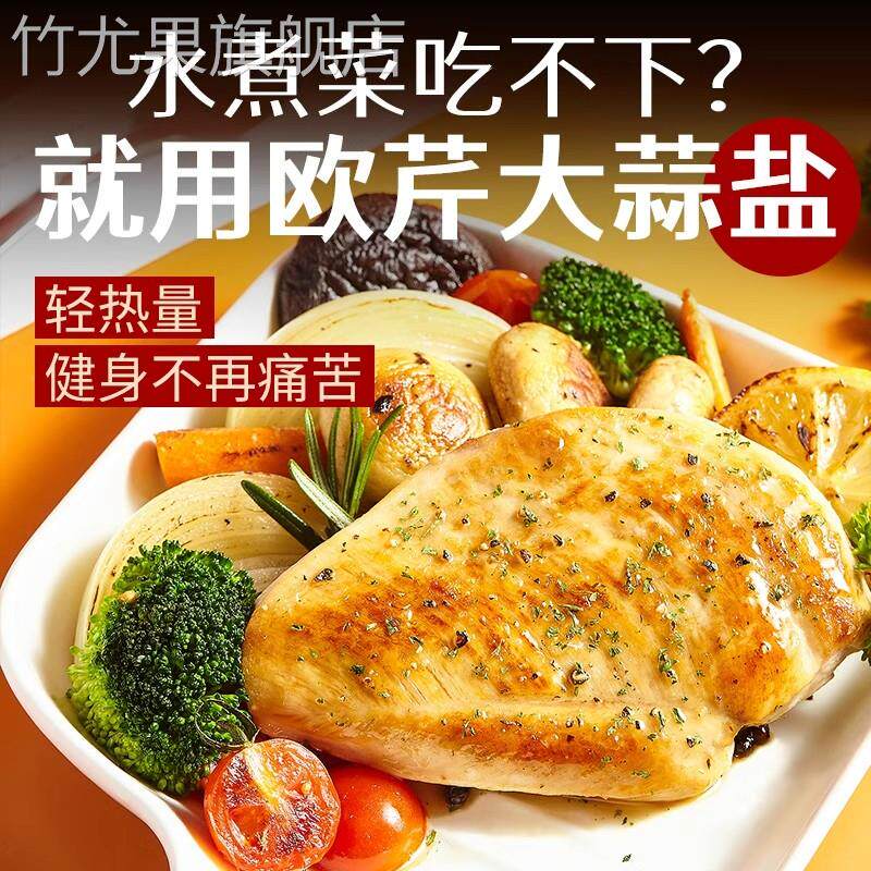 欧芹大蒜盐0添加复合调味料粉水煮菜蘸料进口轻食轻卡官方旗舰店