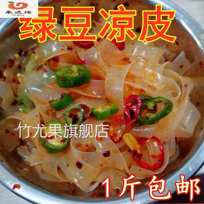 麻辣烫绿豆年货宽粉粉条透明水晶凉菜干货500g粉皮凉皮火锅凉拌菜