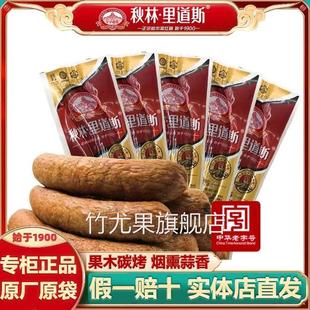 哈尔滨红肠官方旗舰店正宗秋林里道斯东北特产开袋即食单根独立包