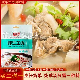 南益炖牛羊肉调料25g清炖羊肉汤羊排骨头专用火锅调味包商用家用
